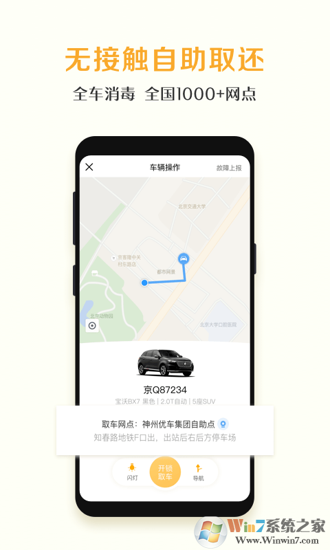 神州租車官網