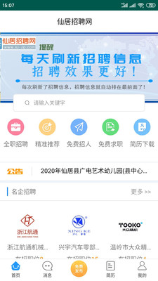 仙居招聘網(wǎng)招聘平臺