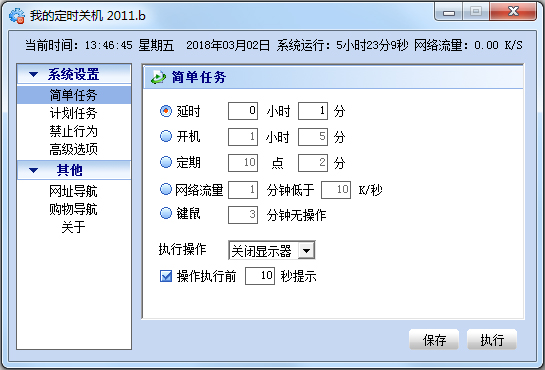 我的電腦定時關機 V2011.b