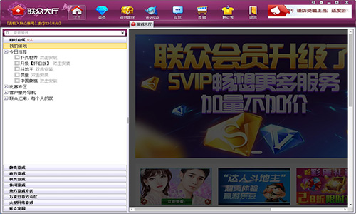 聯眾世界游戲大廳