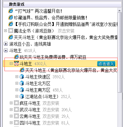 聯眾世界游戲大廳