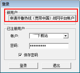 寬帶中國戰網平臺 V5.2.5