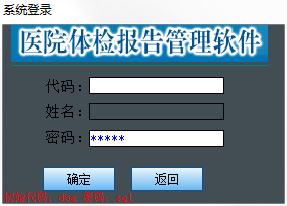景新體檢管理系統