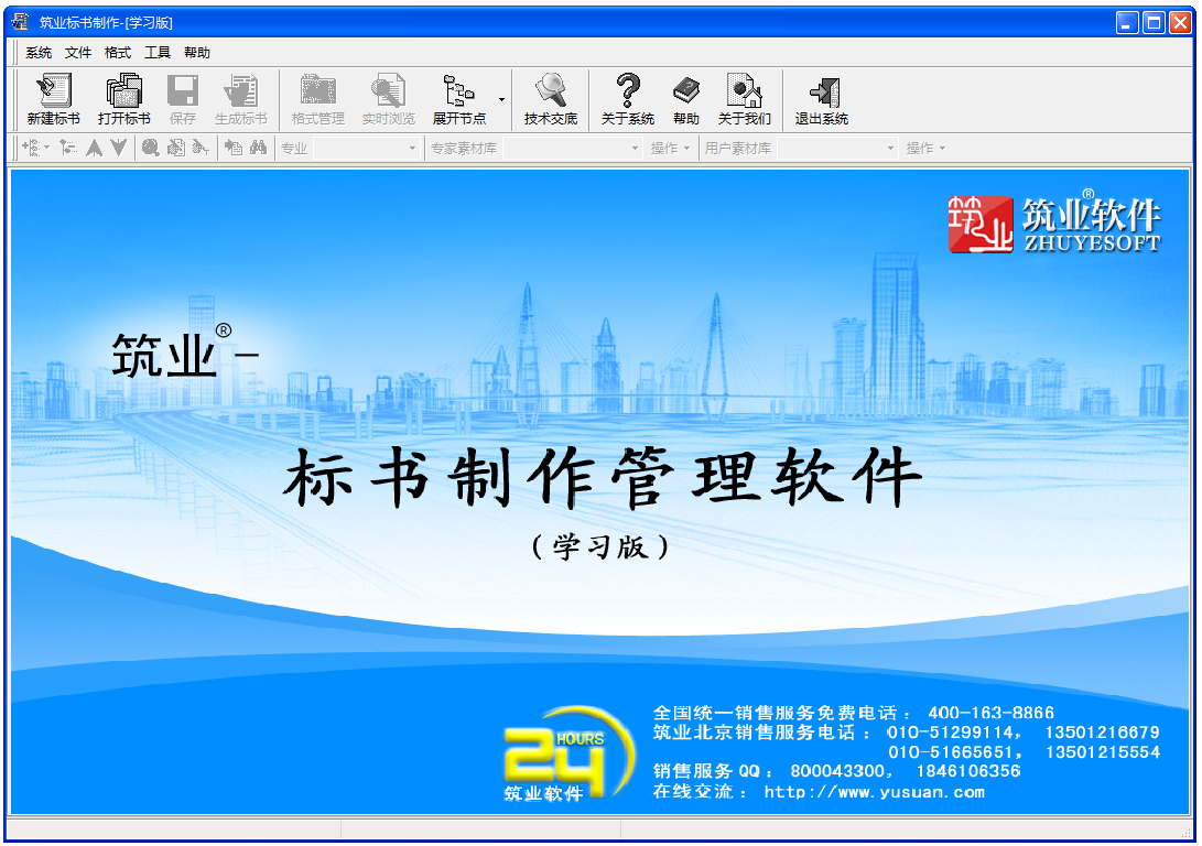 筑業標書制作管理系統 V10.1.0.100