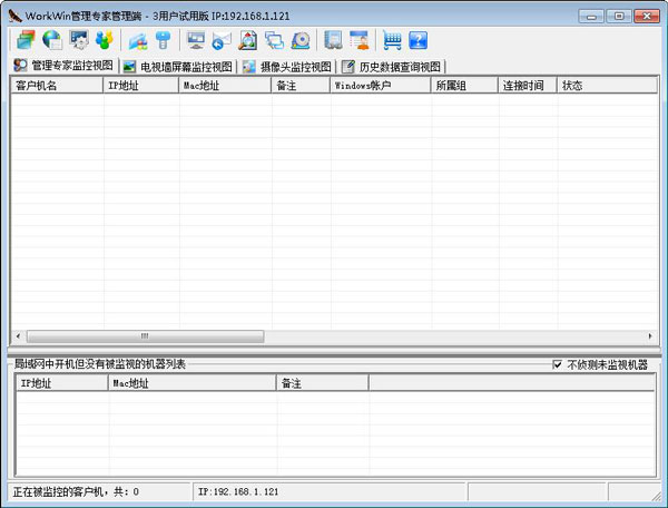 WorkWin(網亞局域網管理監(jiān)控) V10.3.5 