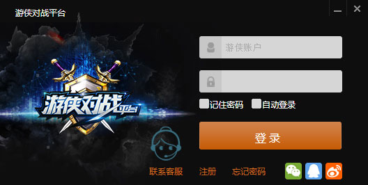 游俠對戰平臺 v7.2綠色版