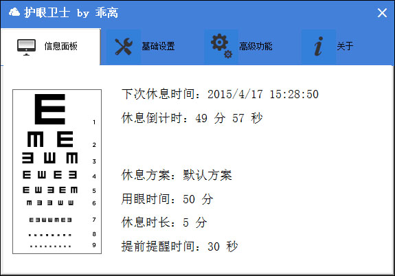 護眼衛士 V1.0