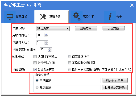 護眼衛士 V1.0