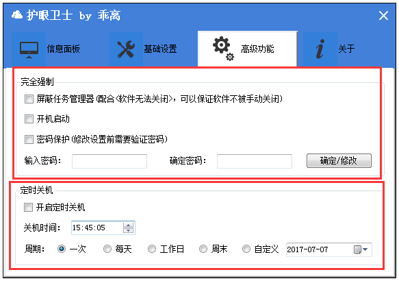 護眼衛士 V1.0