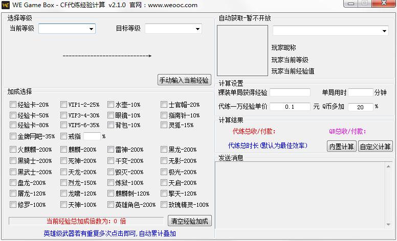 CF代練經驗計算器