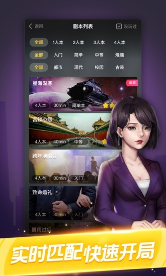 劇本殺手機版