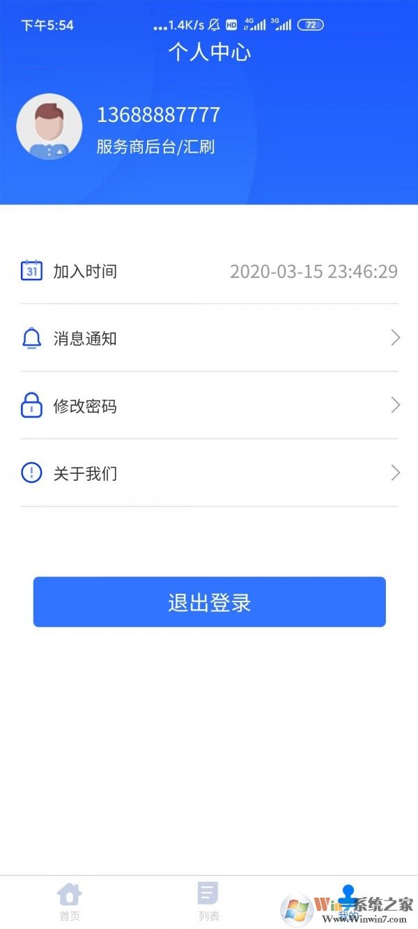 匯刷業務版 