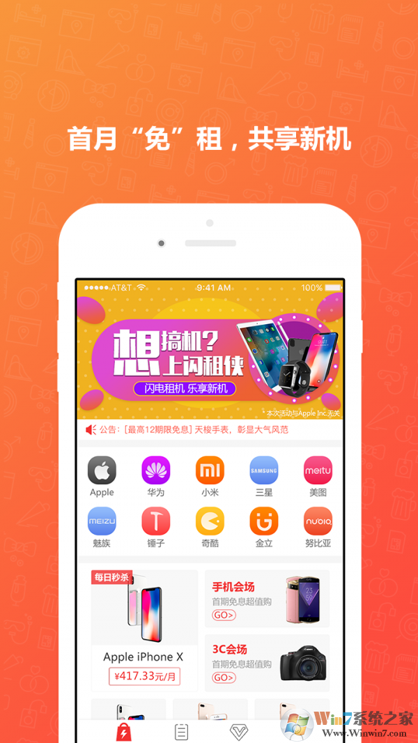 閃租俠(數碼產品租憑) 
