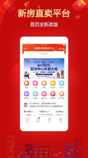 住朋網新房手機版