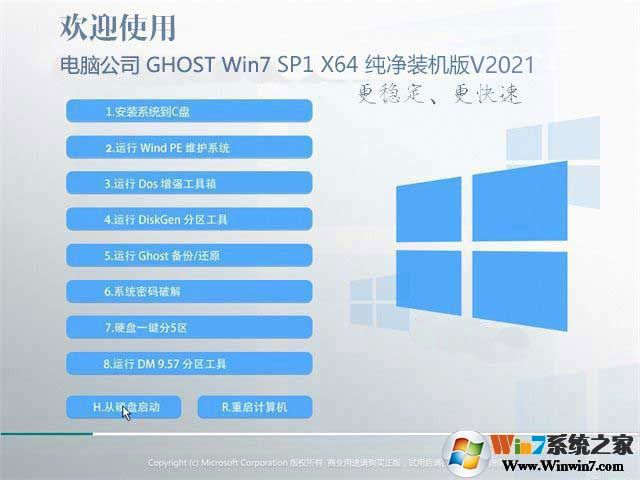 電腦公司GHOST WIN7 64位U盤裝系統純凈版V2021