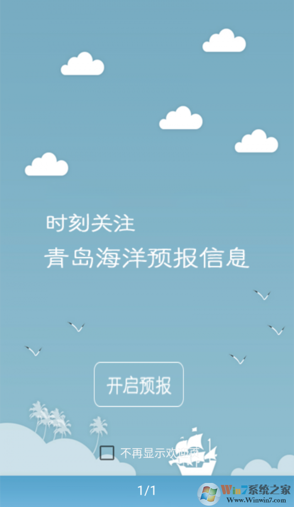 青島海洋預報