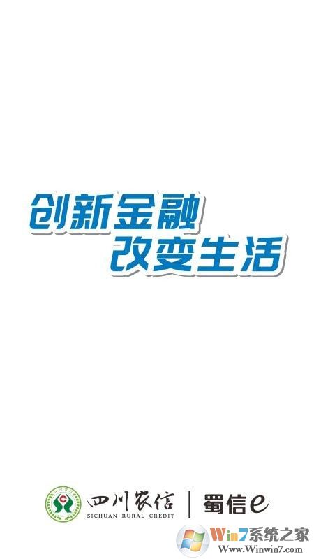 四川農信網上銀行登錄(蜀信e)