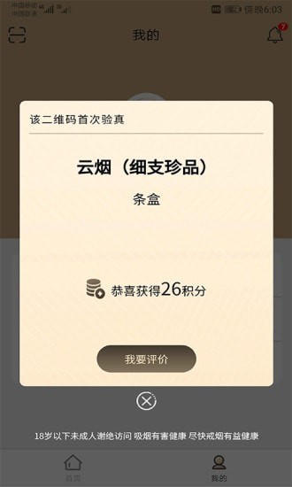 本香世界(查驗(yàn)煙草真?zhèn)? 