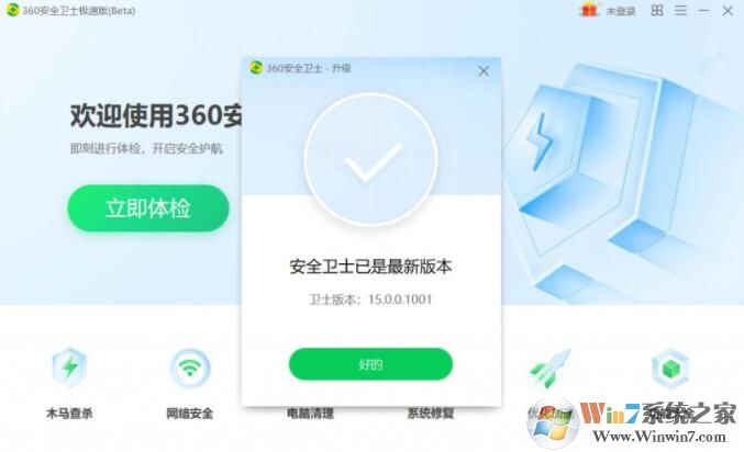 360安全衛士電腦極速版