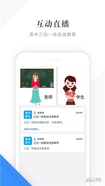 三一學院