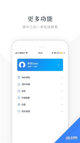 三一學院app下載