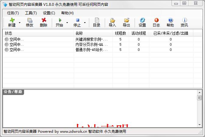 智動網頁內容采集器