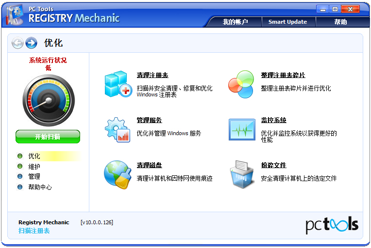 Registry Mechanic(注冊表修復工具) V10.0.0.26 中文破解版