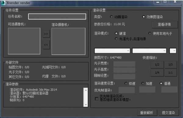 渲云客戶端 V8.5.2.3 免費(fèi)安裝版