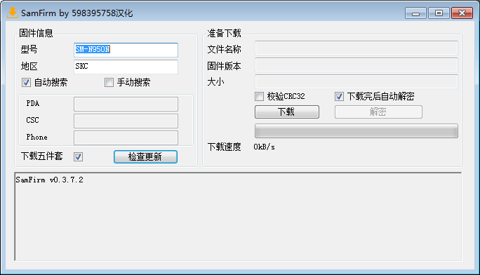 SamFirm(三星手機官方系統下載器) V0.3.7.2 綠色版