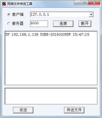 網絡文件傳送工具 V1.0 綠色版