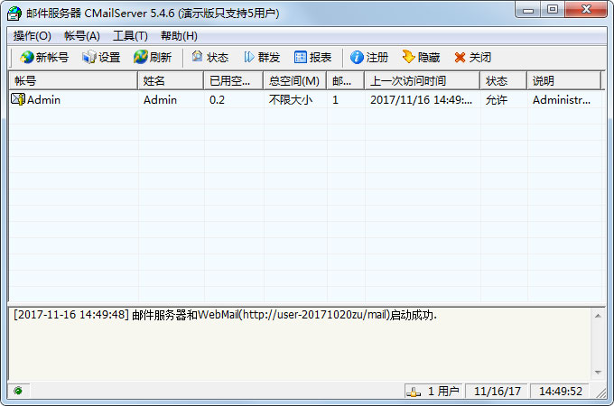 CMailServer(郵件服務器) V5.4.6