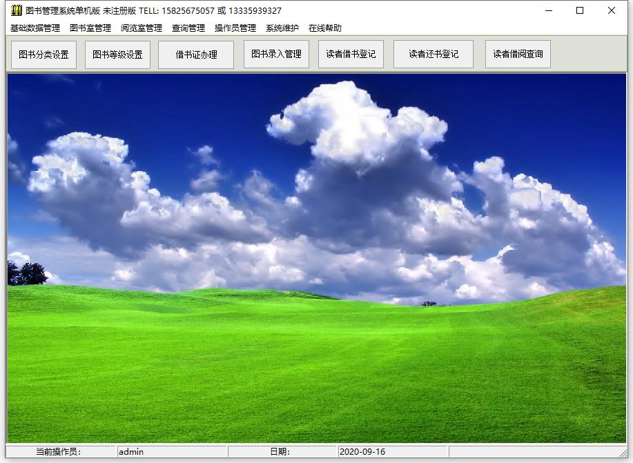 易達圖書管理系統軟件
