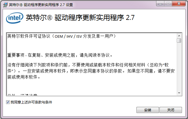 Intel Driver Update Utility(英特爾驅(qū)動更新工具) V2.7.1.1