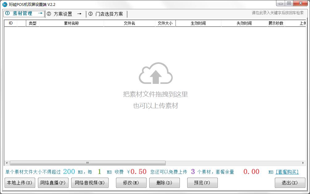 珩珹POS機雙屏管理軟件