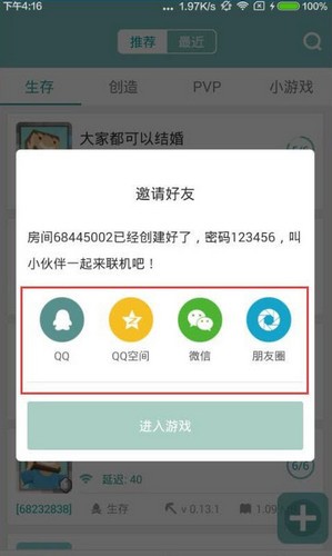 我的世界聯機盒子下載