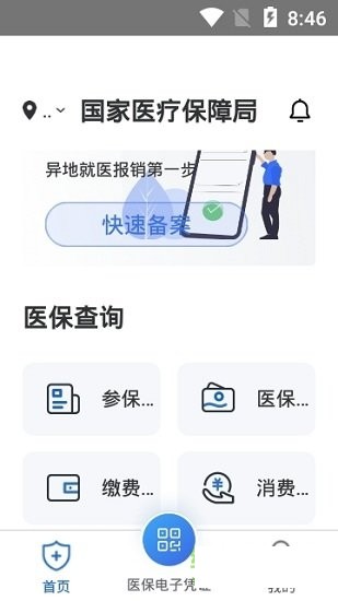 國家醫(yī)療保障局