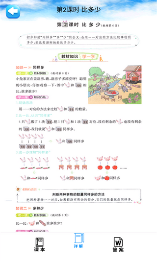 一年級數學上冊人教版
