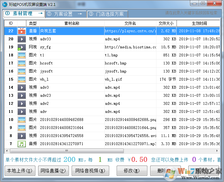 珩珹POS機雙屏管理軟件截圖