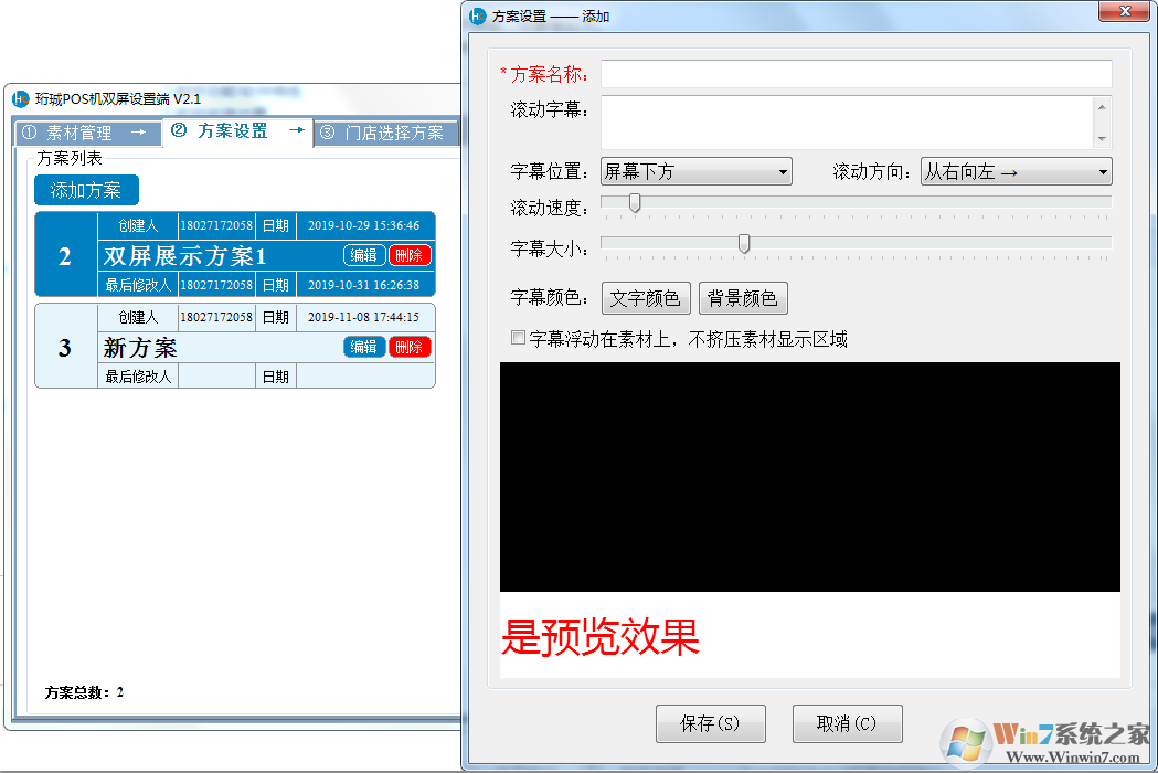 珩珹POS機雙屏管理軟件截圖
