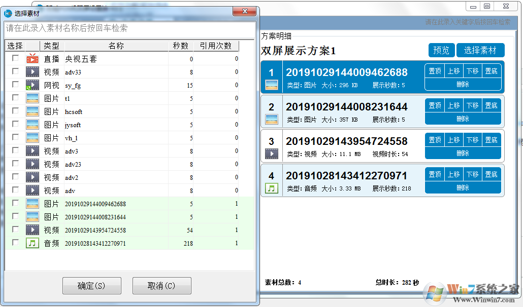珩珹POS機雙屏管理軟件截圖