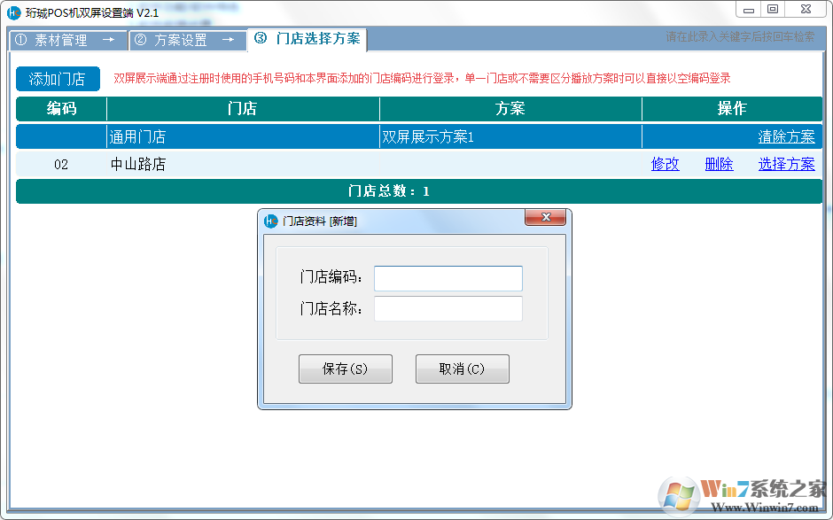 珩珹POS機雙屏管理軟件截圖