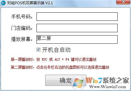 珩珹POS機雙屏管理軟件截圖