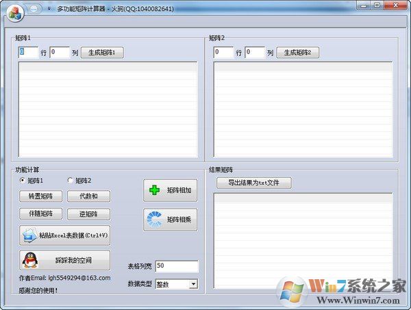 多功能矩陣計算器