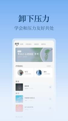 心潮心理健康應用