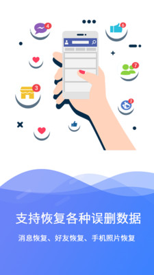 手機極速數據恢復免費版
