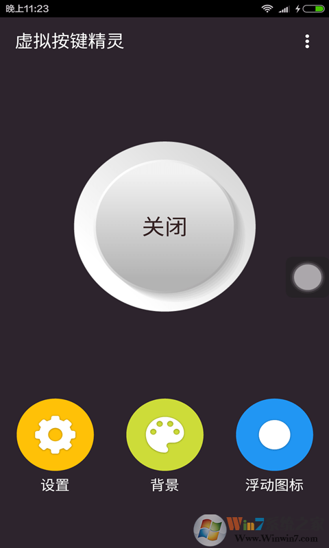 虛擬按鍵精靈手機版 