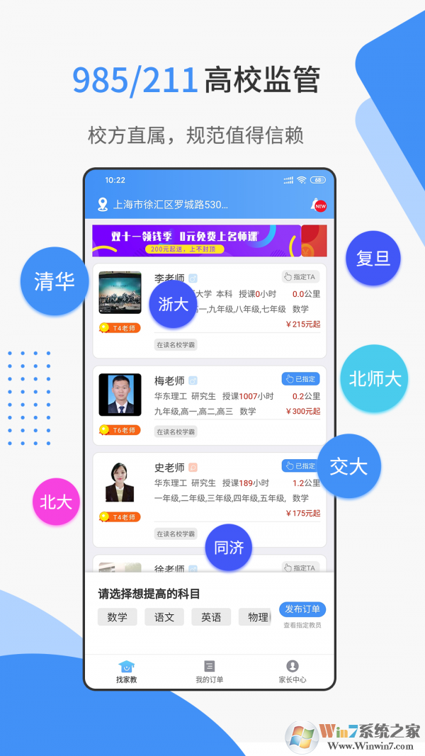優思家教