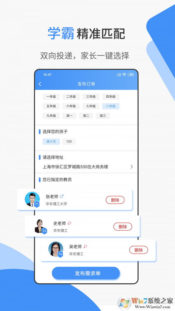 優思家教