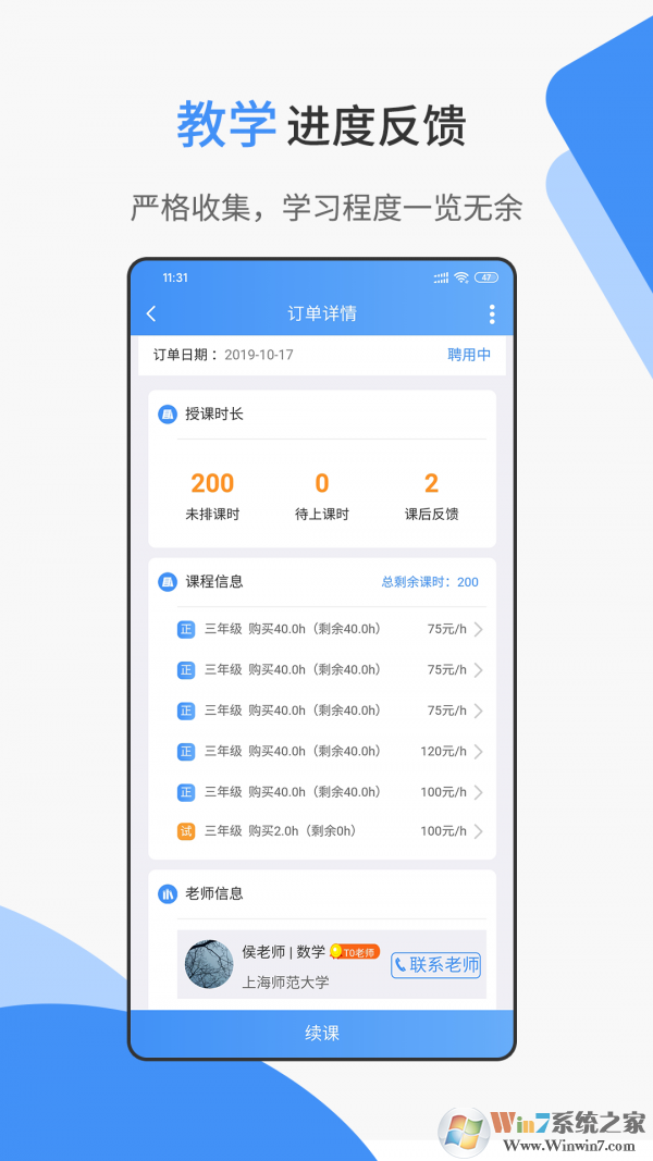 優思家教