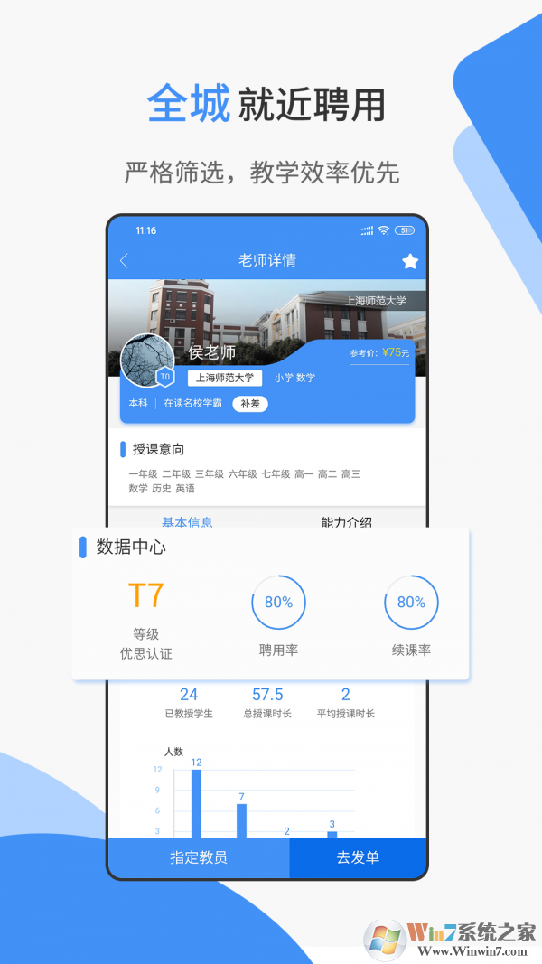 優思家教